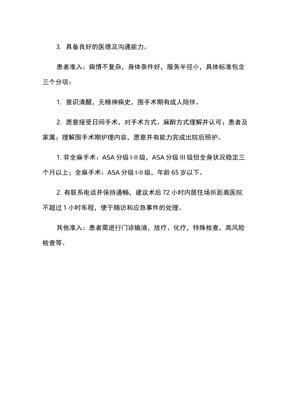 日间手术准入标准_第2页