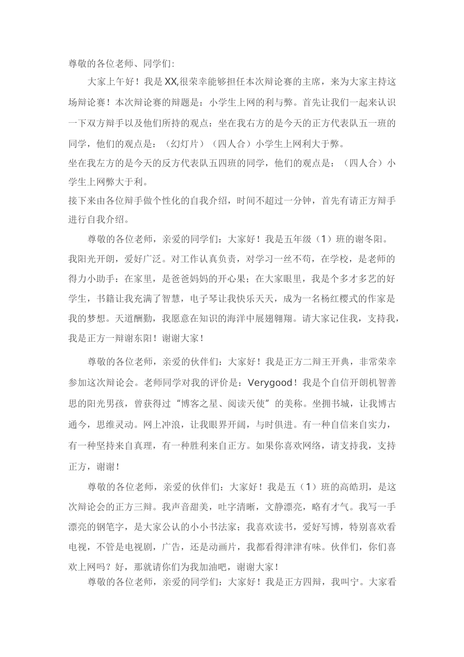 小学生上网的利与弊_第1页