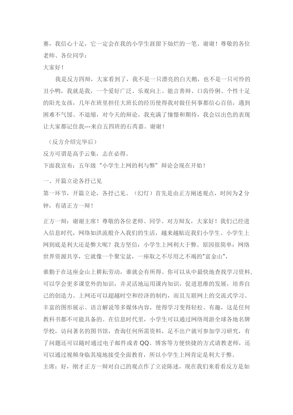 小学生上网的利与弊_第3页