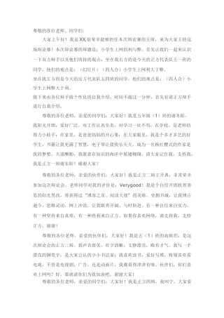 小学生上网的利与弊