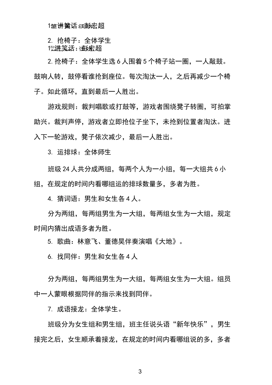 小学生元旦联欢会方案_第3页