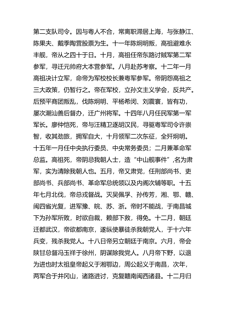 前朝武厉皇帝本纪_第2页