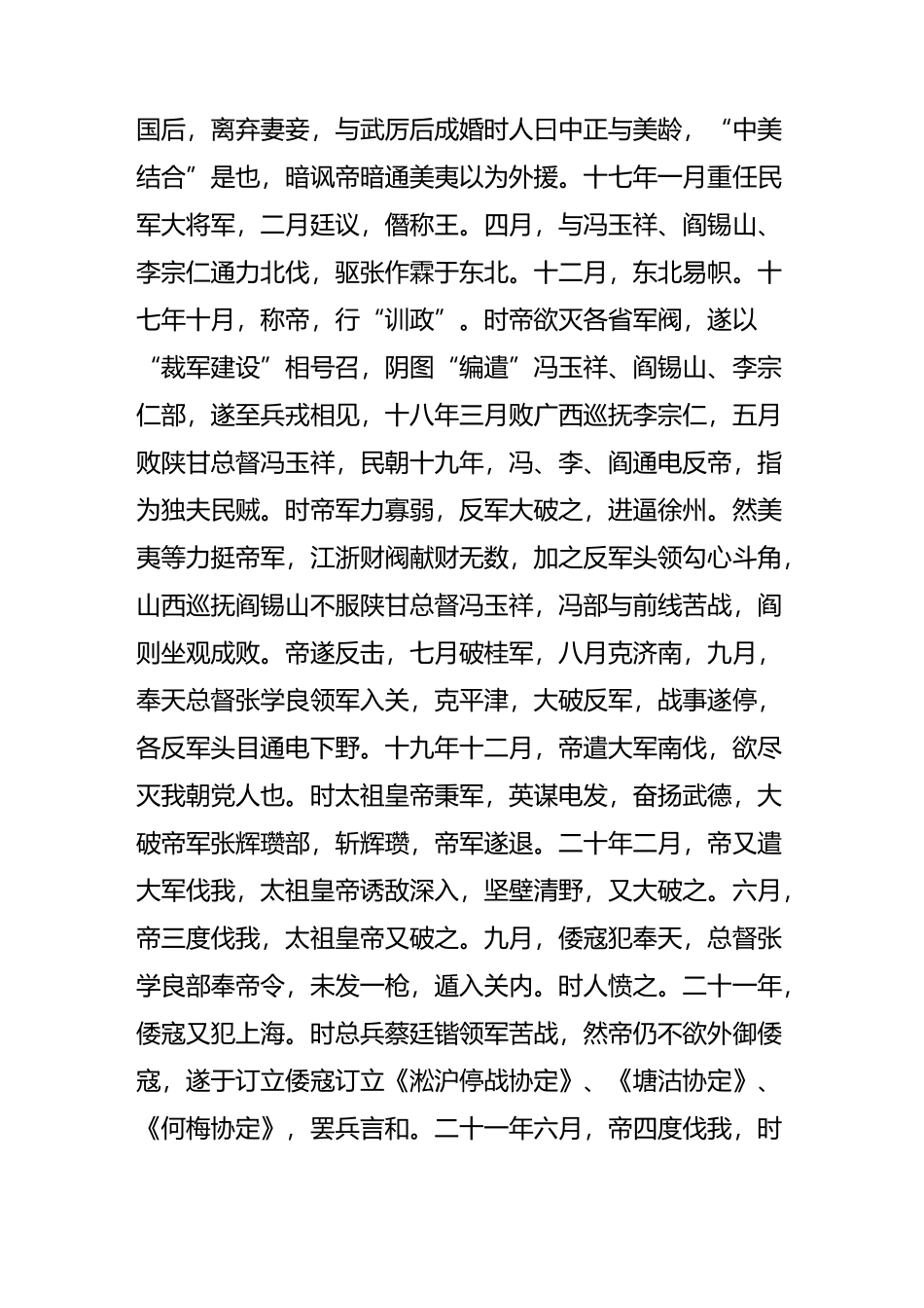 前朝武厉皇帝本纪_第3页