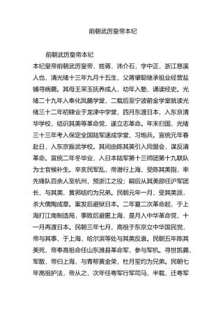 前朝武厉皇帝本纪