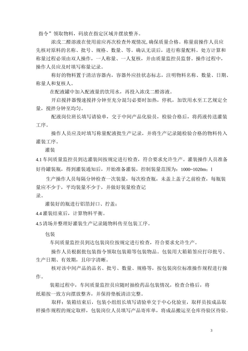 稀戊二醛溶液生产工艺规程_第3页