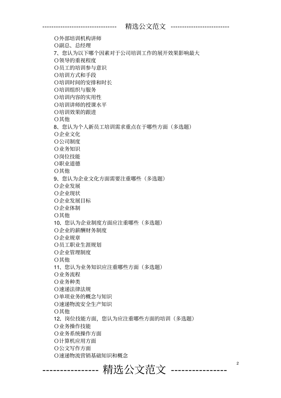 京东新员工培训_第2页