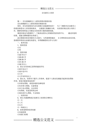京东新员工培训