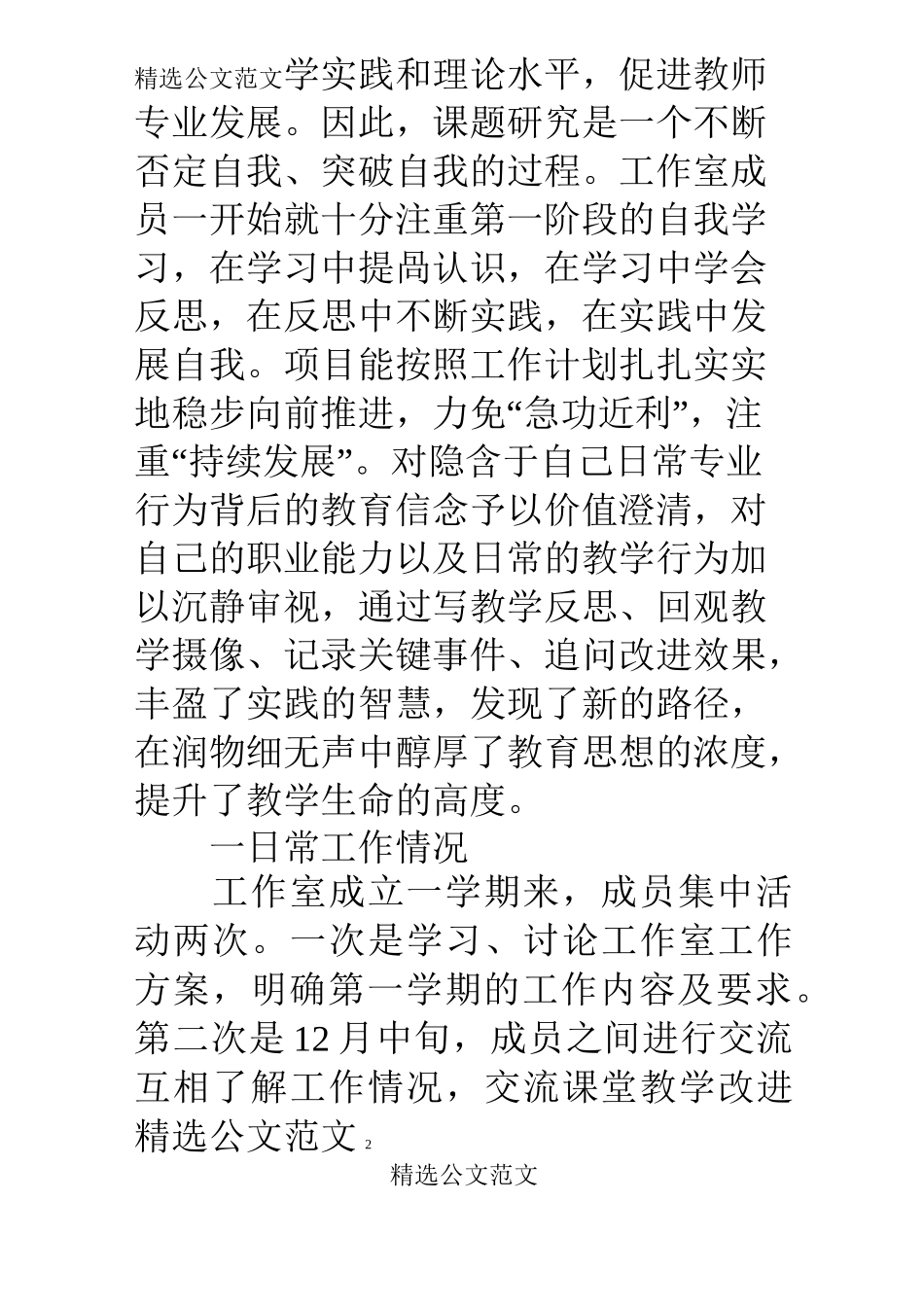特级教师工作室工作总结_第2页