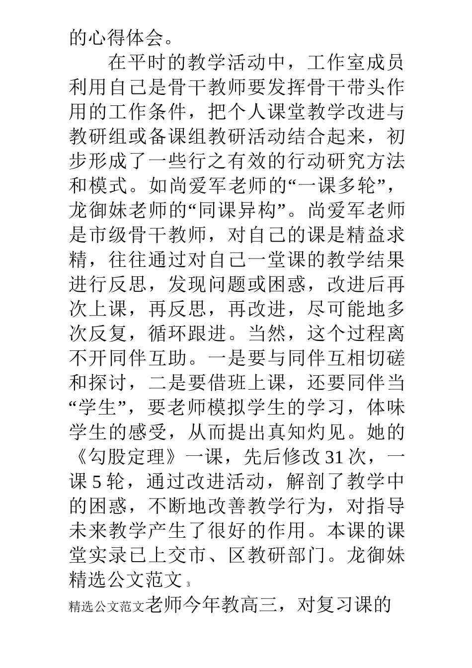 特级教师工作室工作总结_第3页