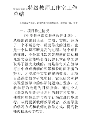 特级教师工作室工作总结