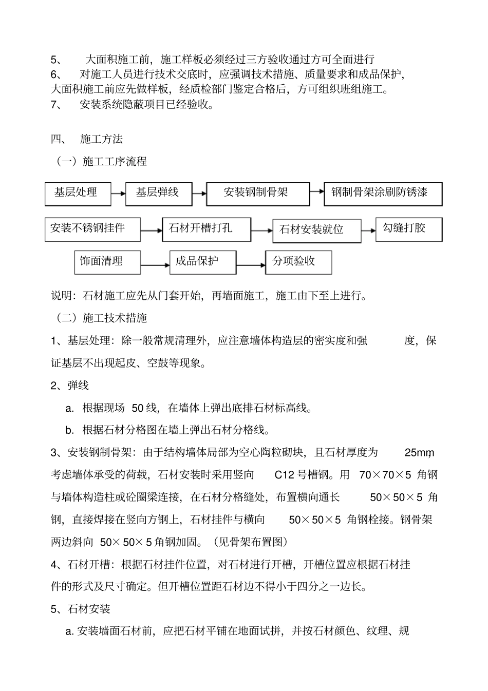 京东方石材干挂施工组织方案_第2页