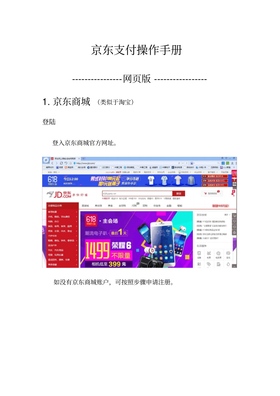 京东操作手册_第1页