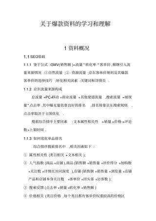 京东爆款方法x