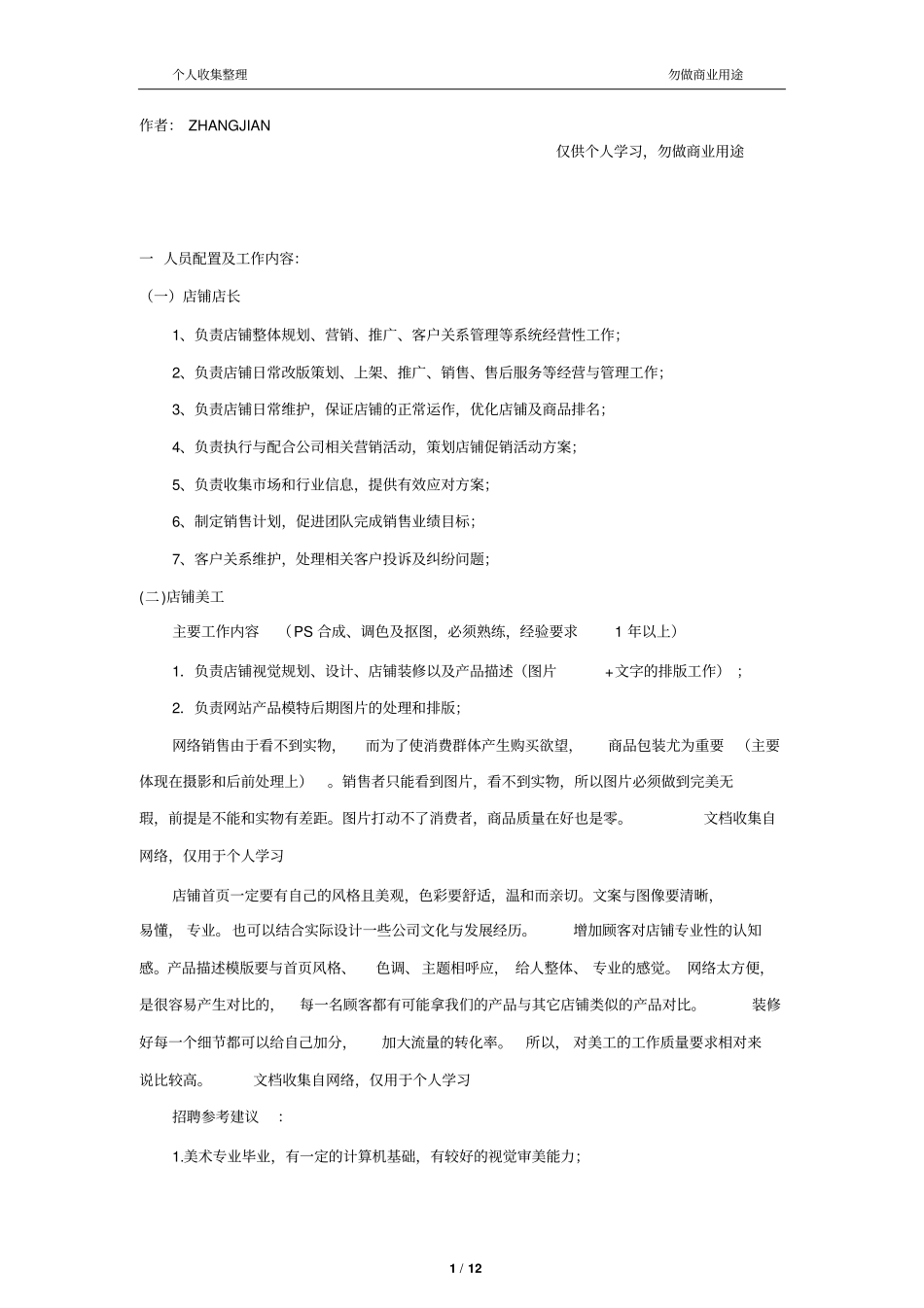京东电商平台运营方案12_第1页