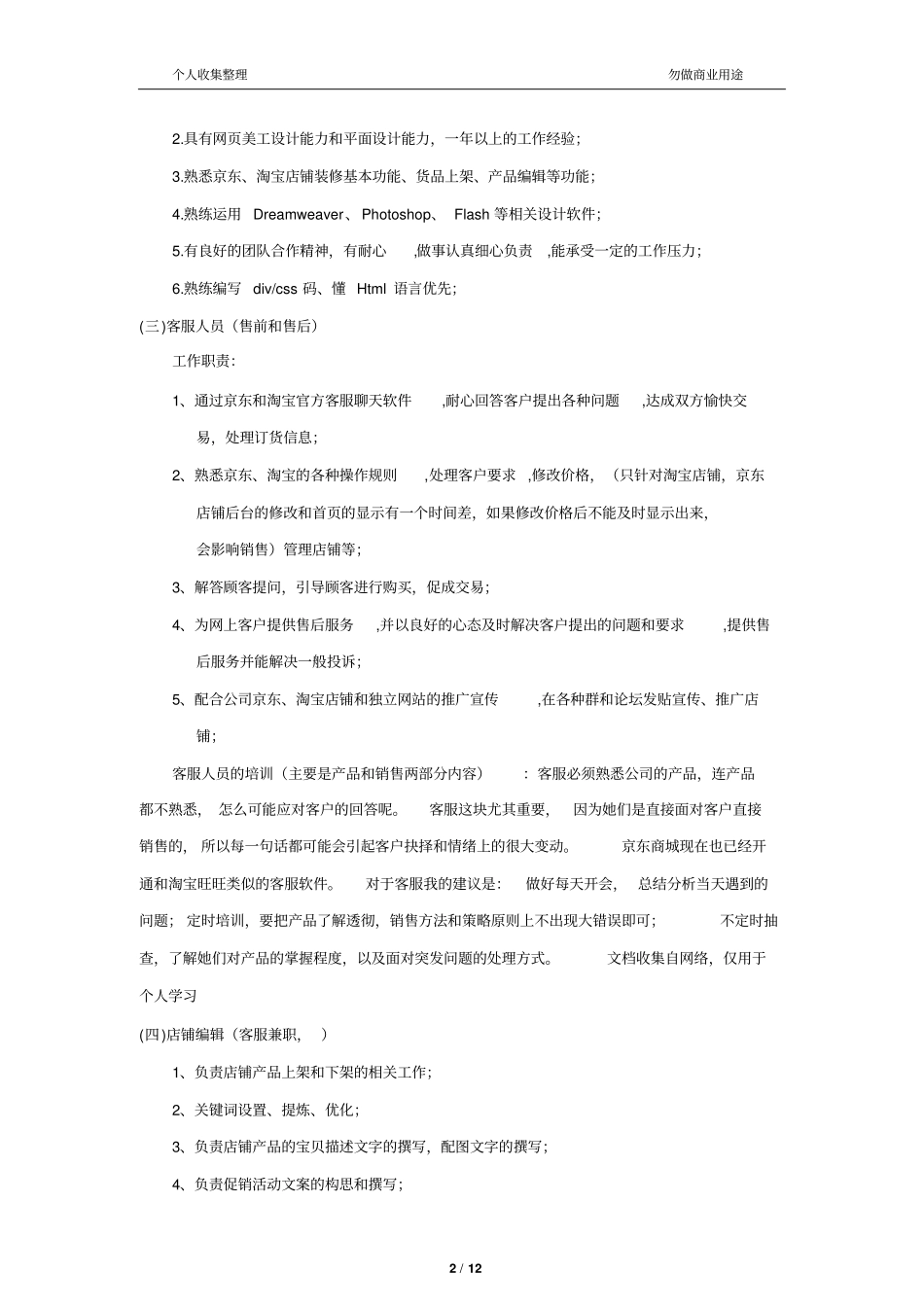 京东电商平台运营方案12_第2页