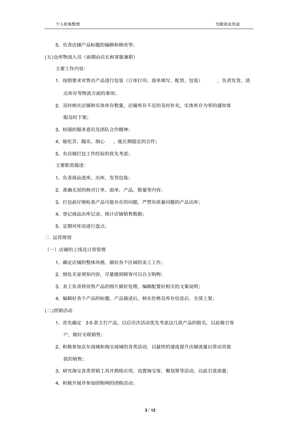 京东电商平台运营方案12_第3页