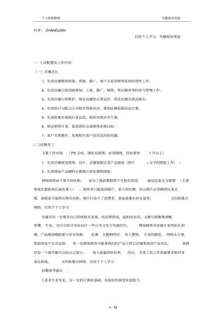 京东电商平台运营方案12