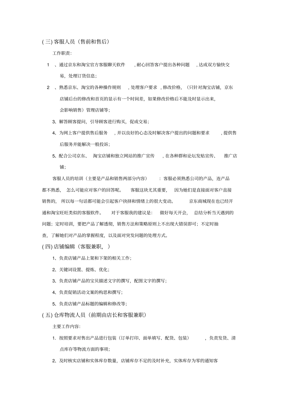 京东电商平台运营方案_第2页