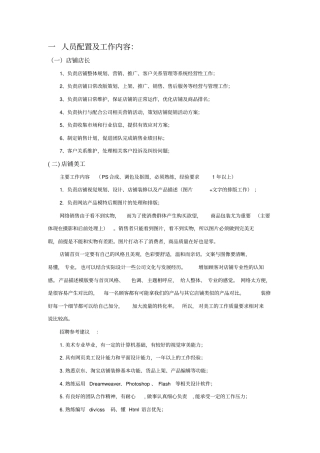 京东电商平台运营方案