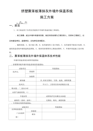 挤塑聚苯板施工方案