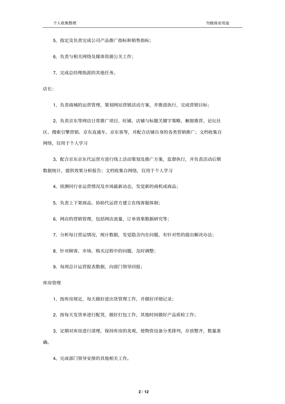 京东电商运营方案17_第2页