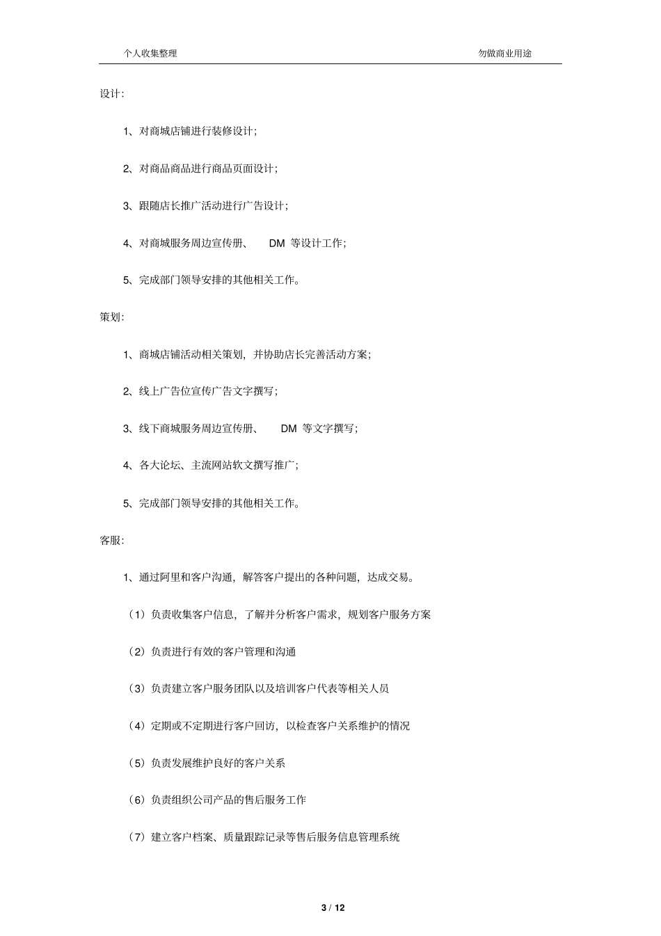 京东电商运营方案17_第3页