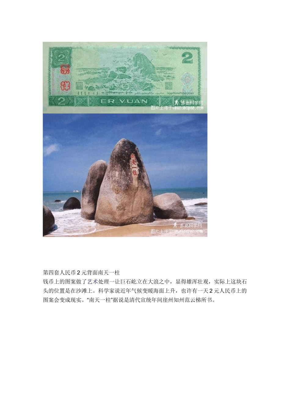 第五套人民币背景图案的含义._第2页