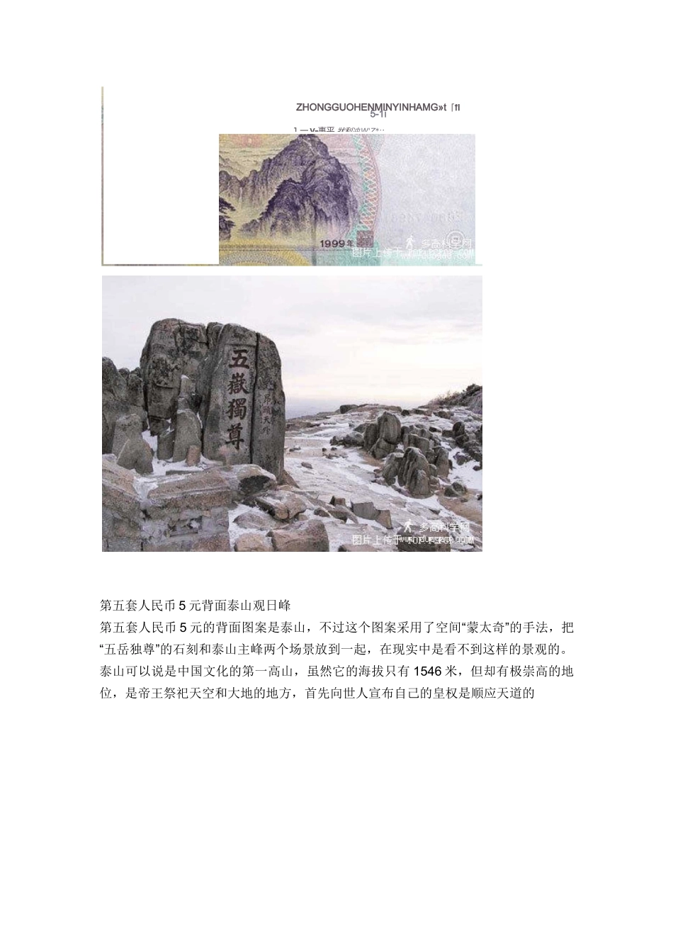 第五套人民币背景图案的含义._第3页