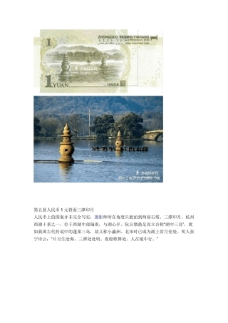 第五套人民币背景图案的含义.