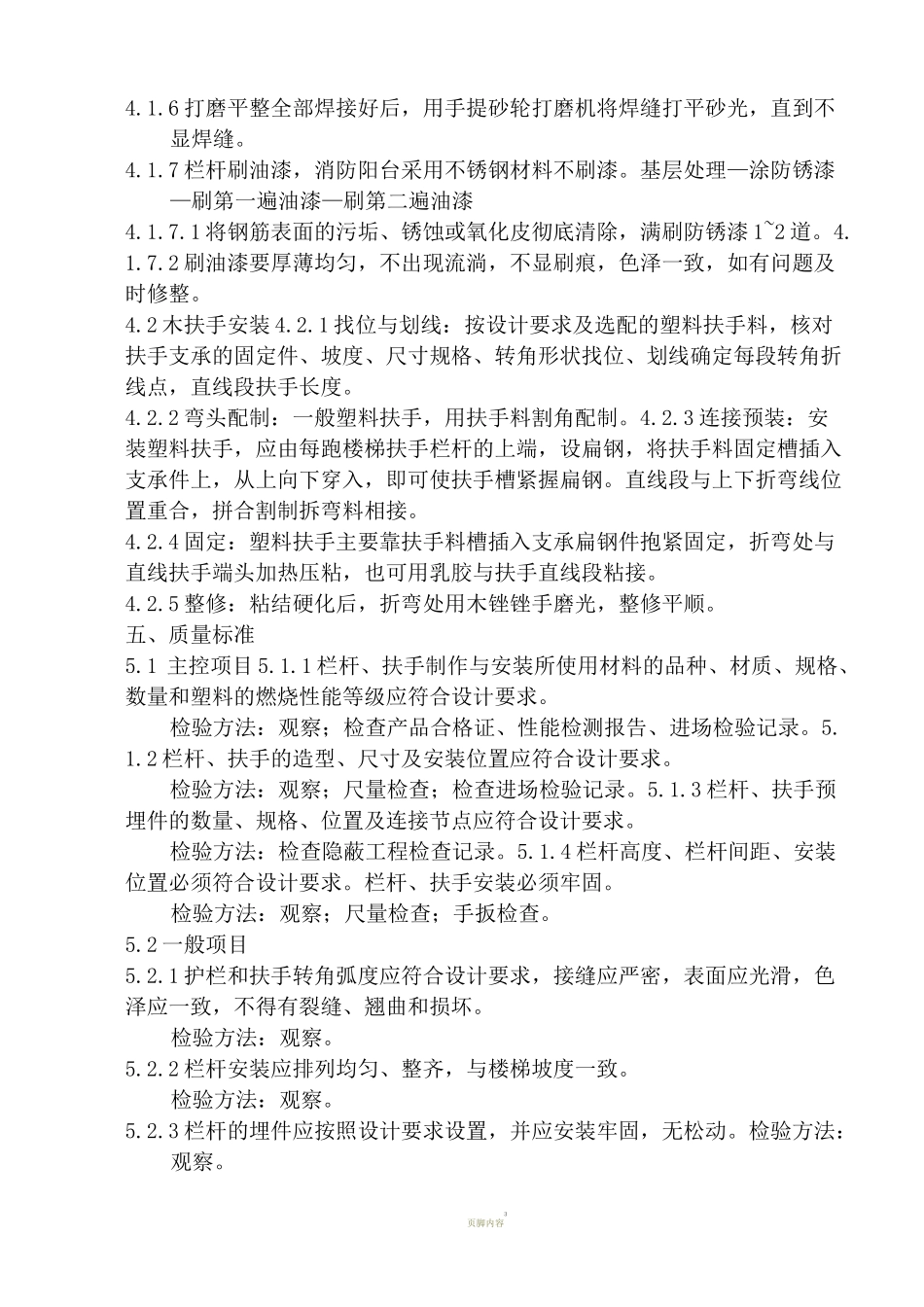 住宅楼工程楼梯栏杆施工专项方案_第3页