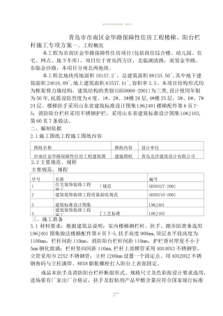 住宅楼工程楼梯栏杆施工专项方案
