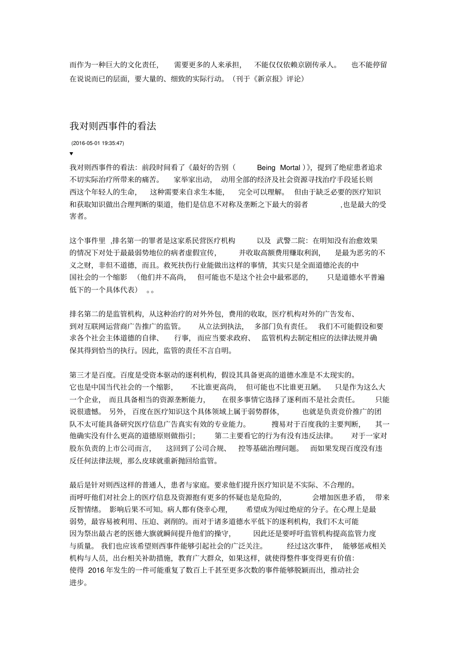 京剧传承的文化责任_第2页