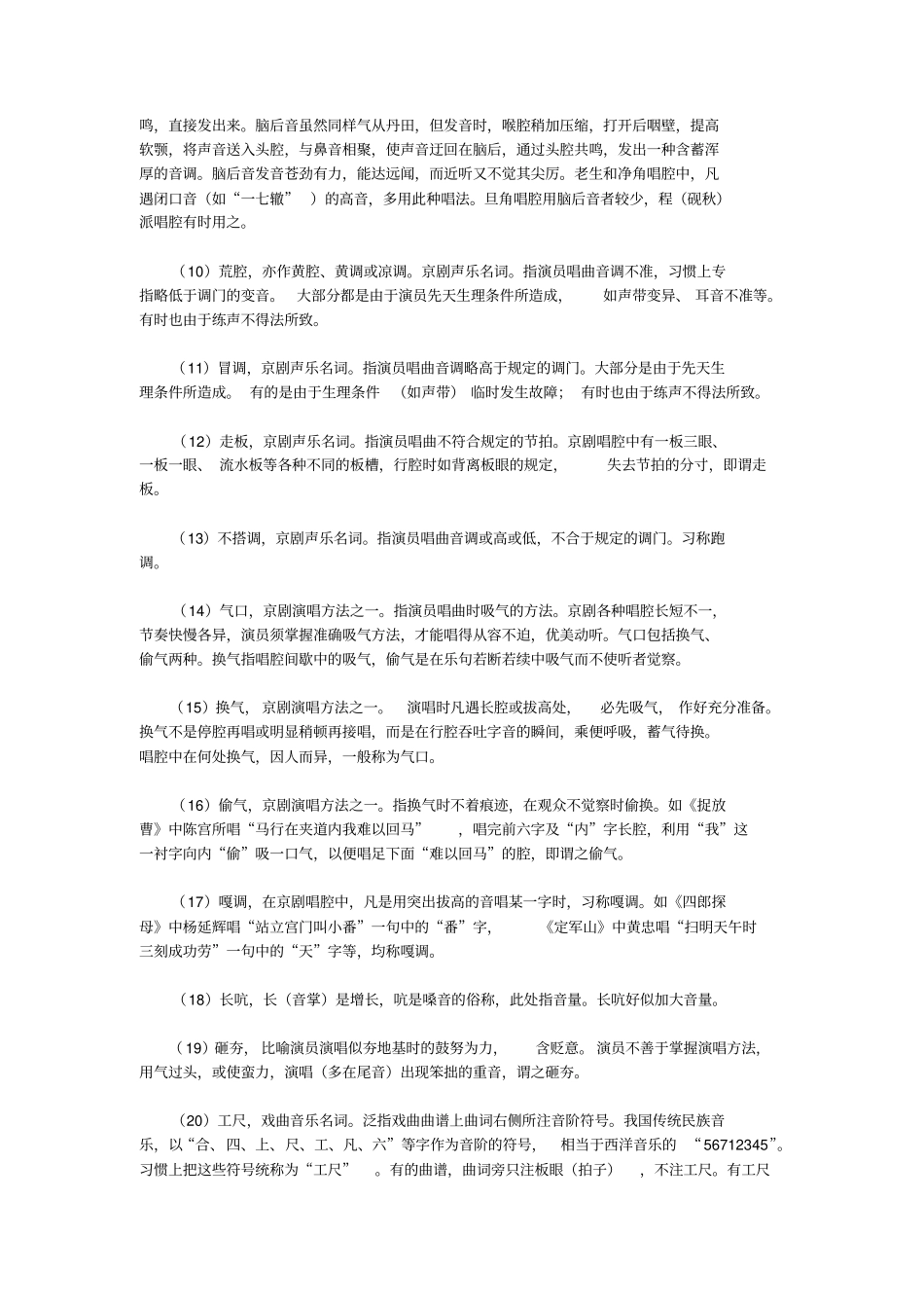 京剧的发音技巧分析_第2页