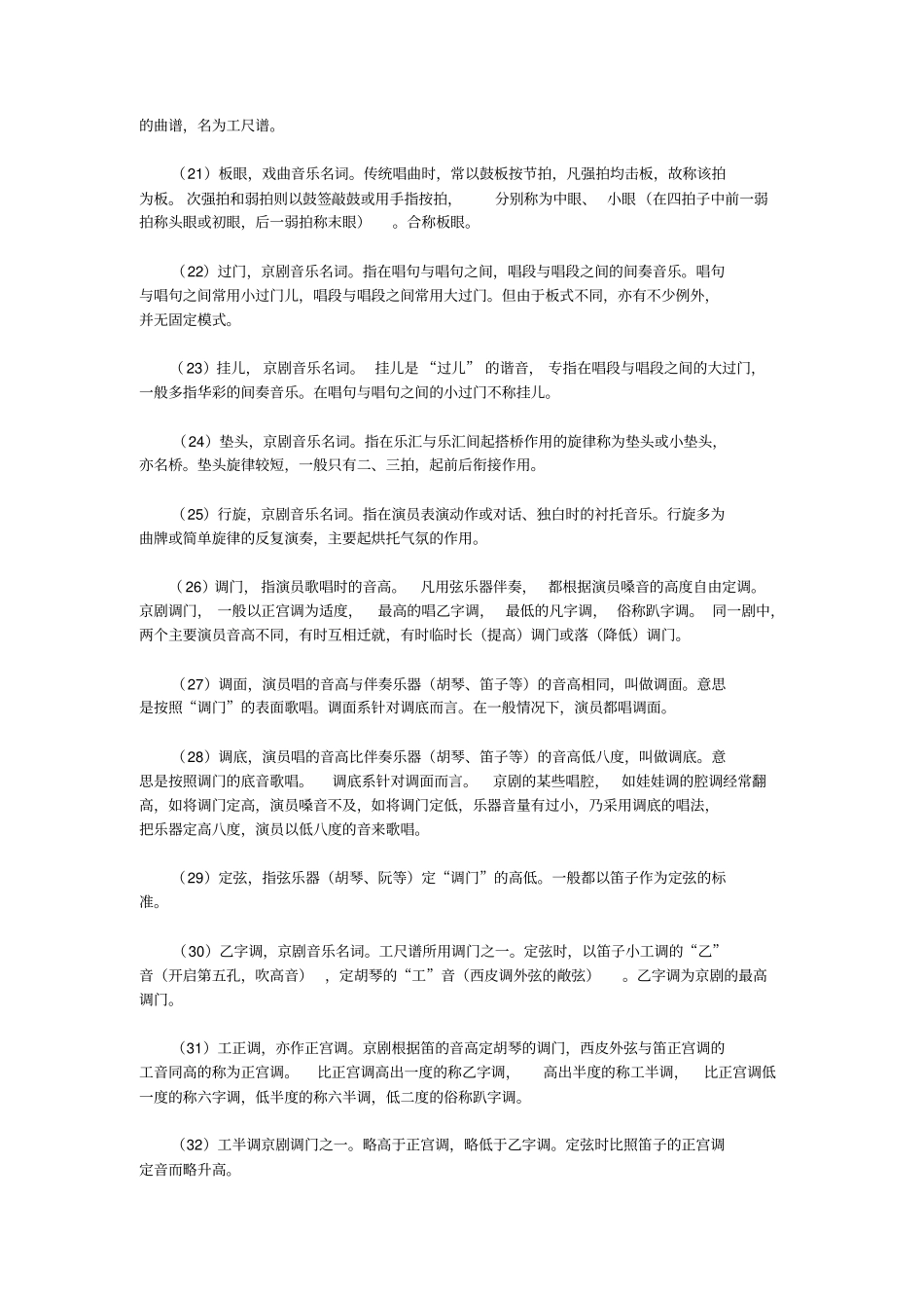 京剧的发音技巧分析_第3页