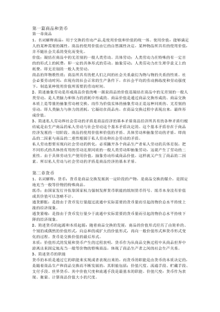 政治经济学课后题