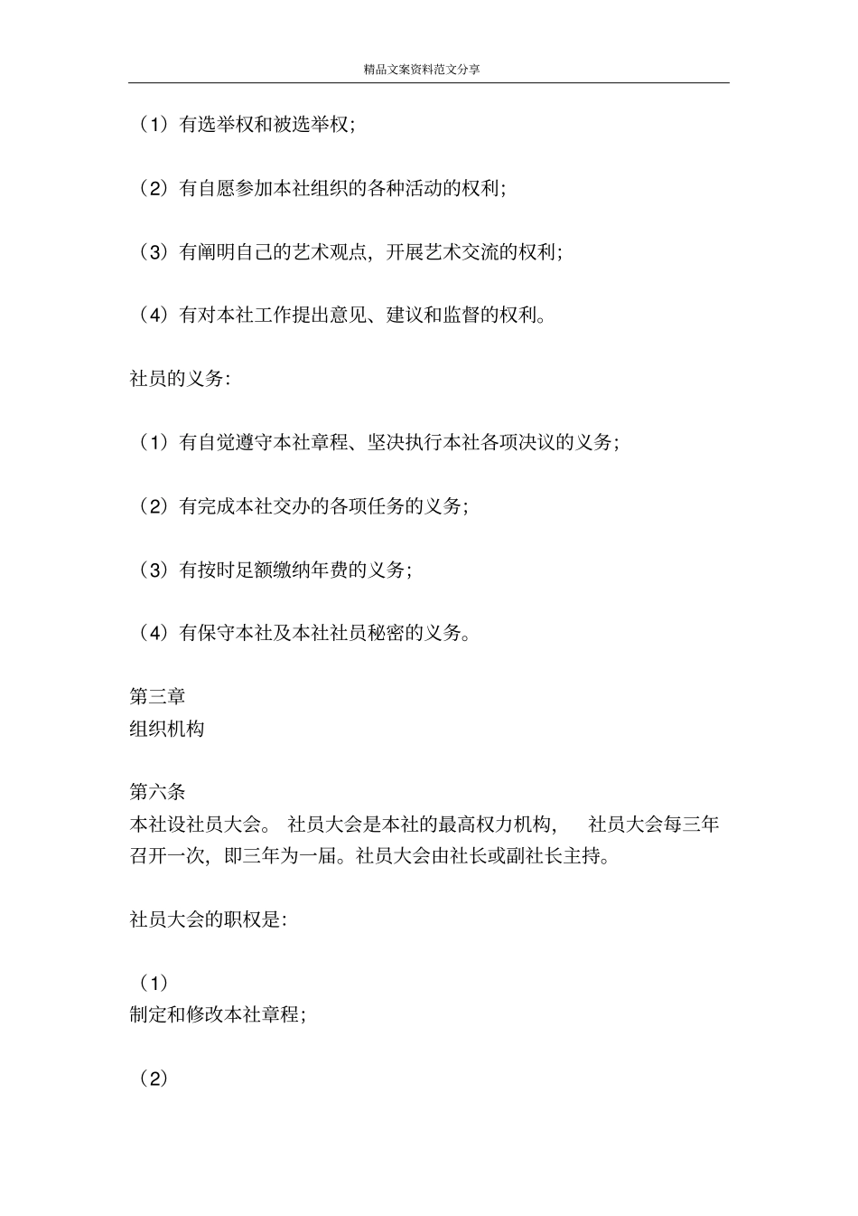 京剧社章程-精品文案范文_第2页