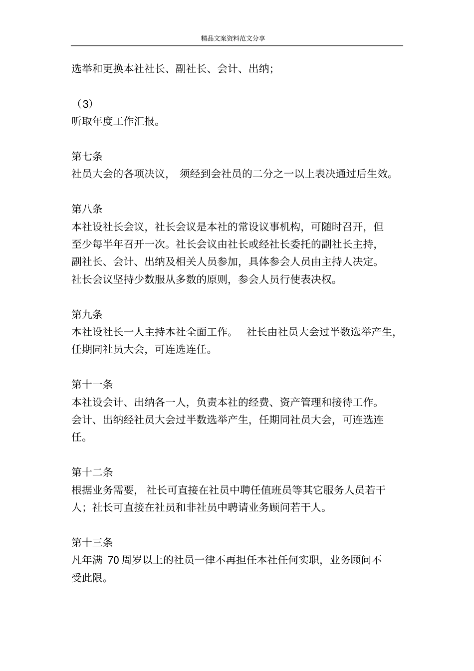 京剧社章程-精品文案范文_第3页