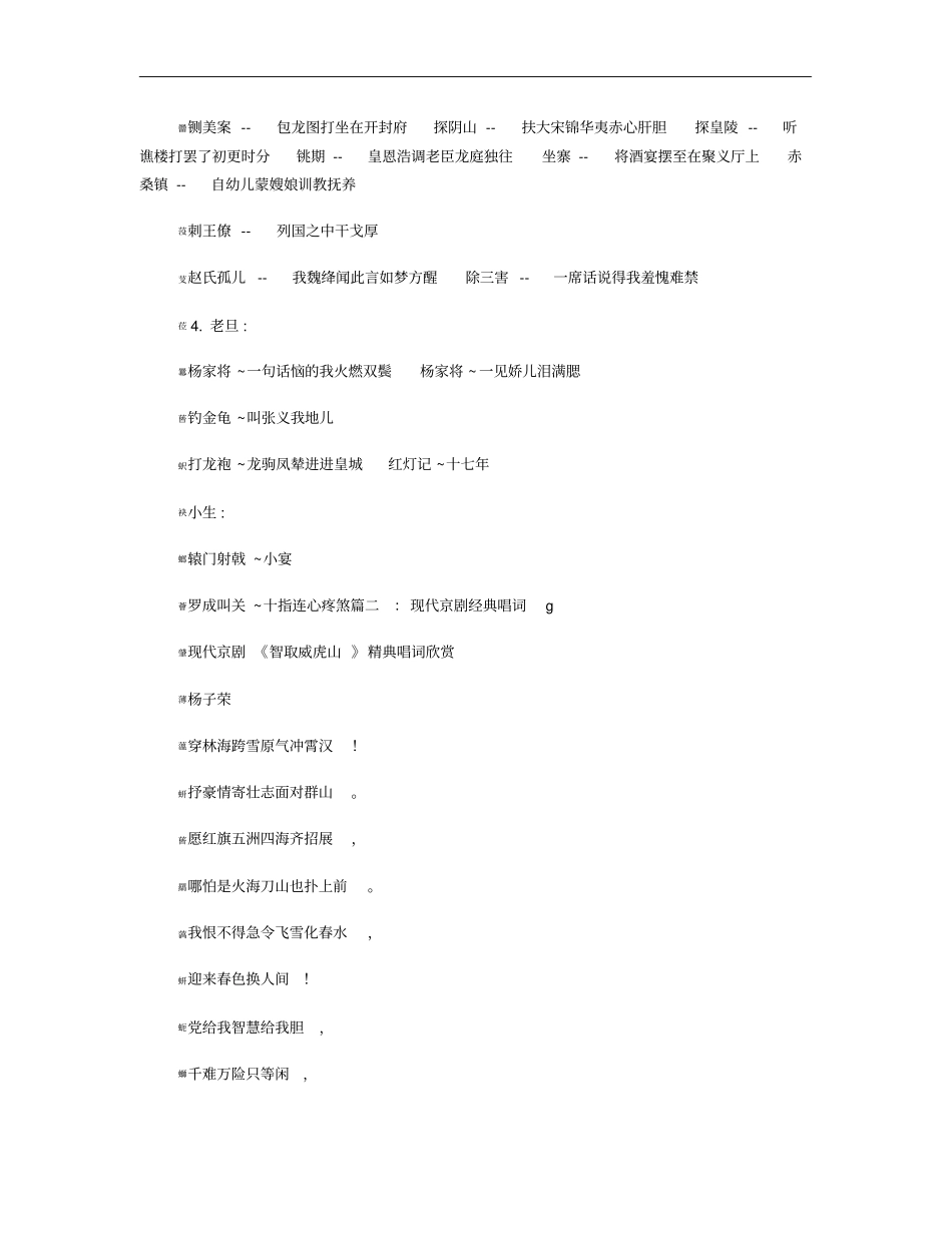 京剧经典语录_第3页