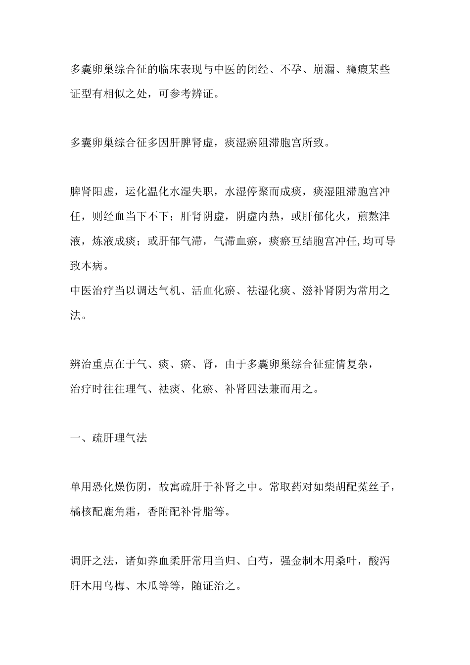 老中医：如何治疗西医说的“多囊卵巢综合征”_第2页