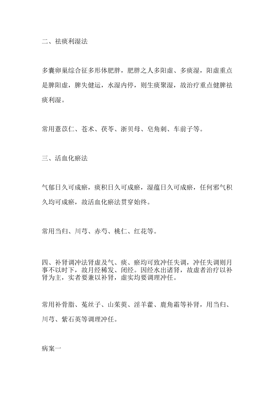 老中医：如何治疗西医说的“多囊卵巢综合征”_第3页