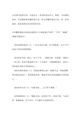 老中医：如何治疗西医说的“多囊卵巢综合征”