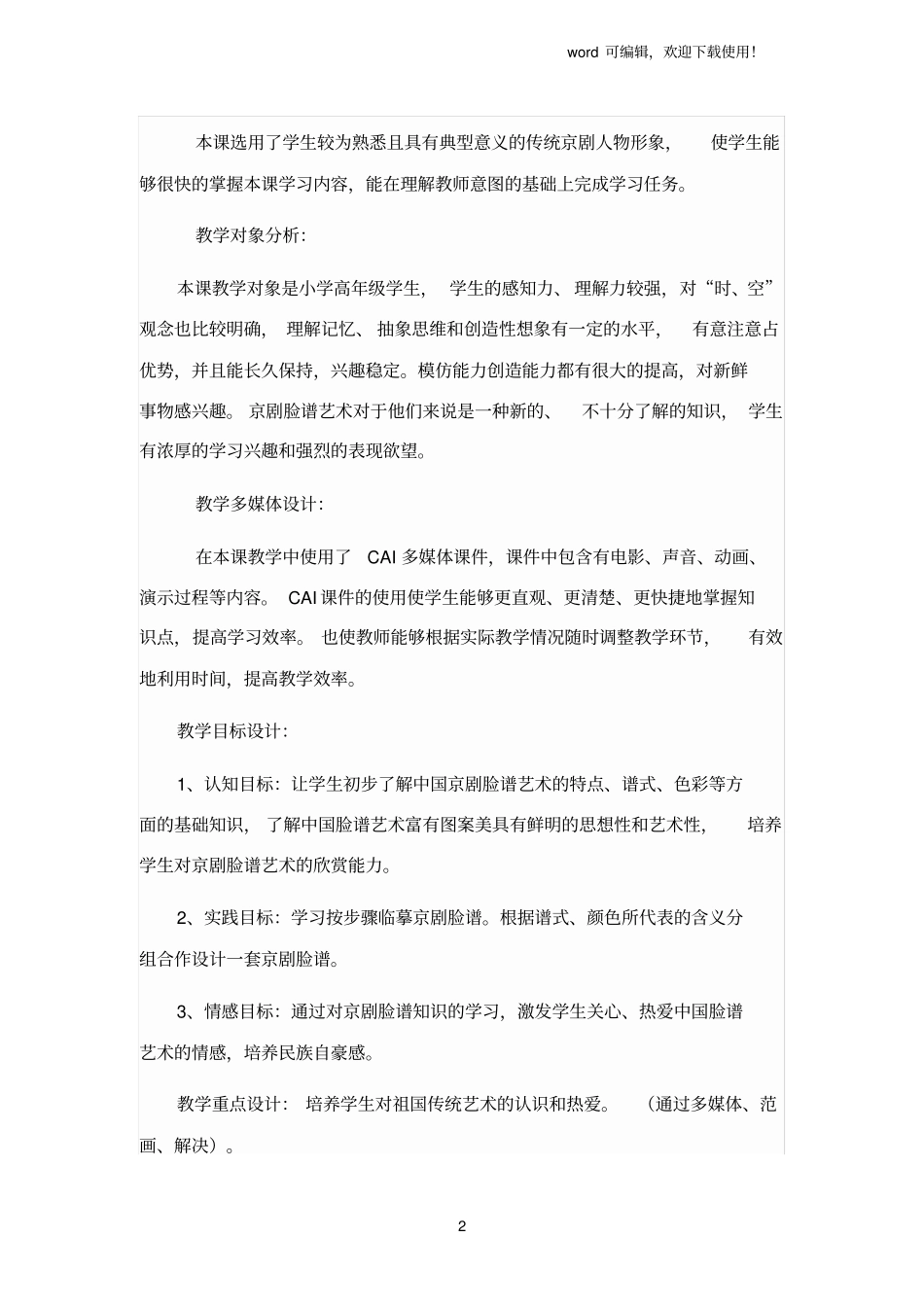 京剧脸谱教学设计_第2页