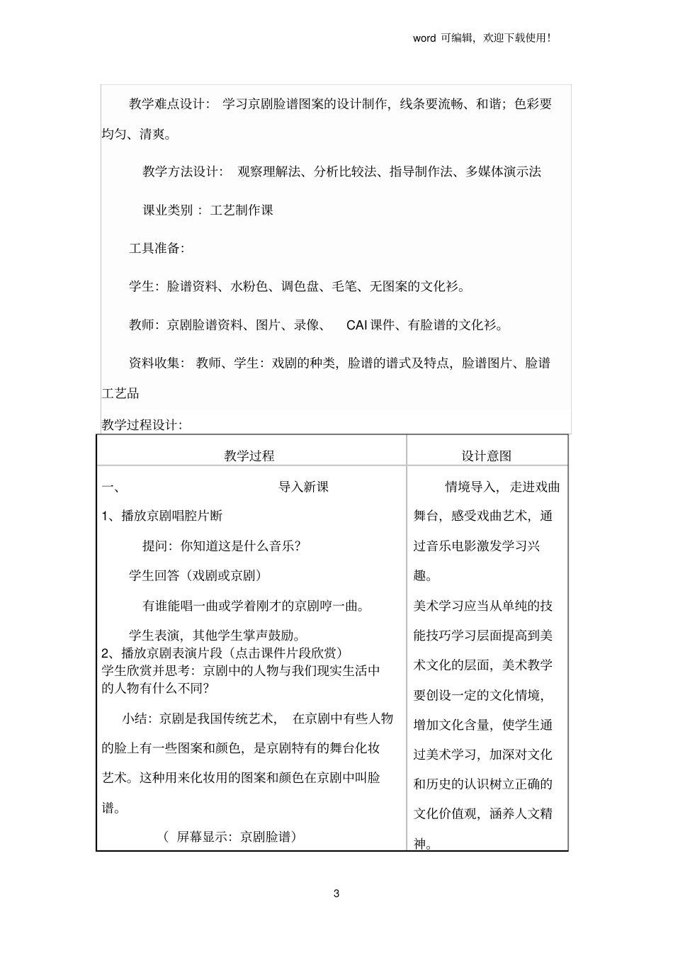 京剧脸谱教学设计_第3页