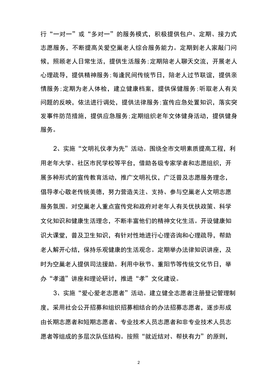 社区老年人服务活动方案_社区关爱老人活动方案范文_第2页