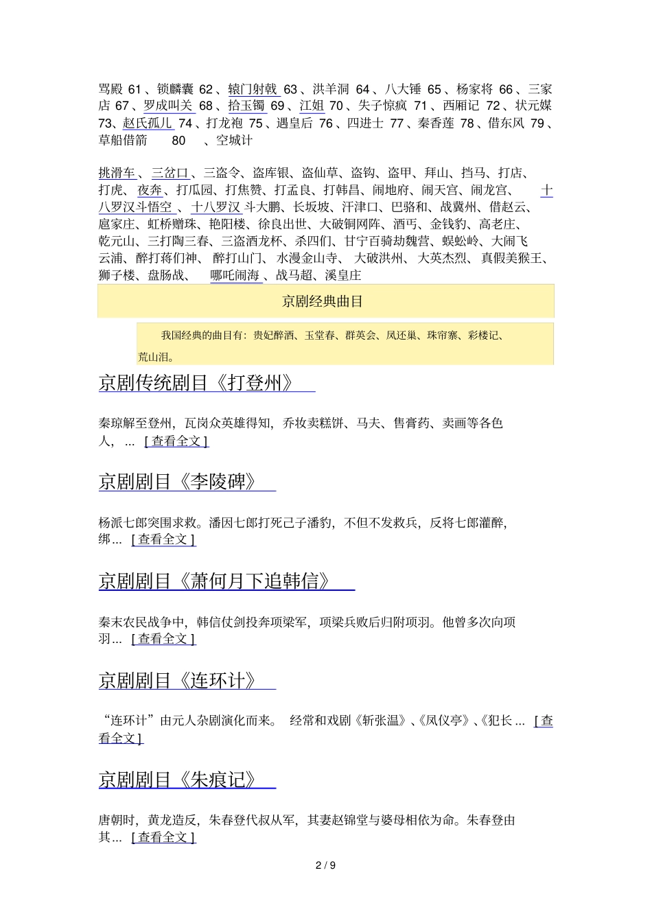 京剧著名曲目_第2页