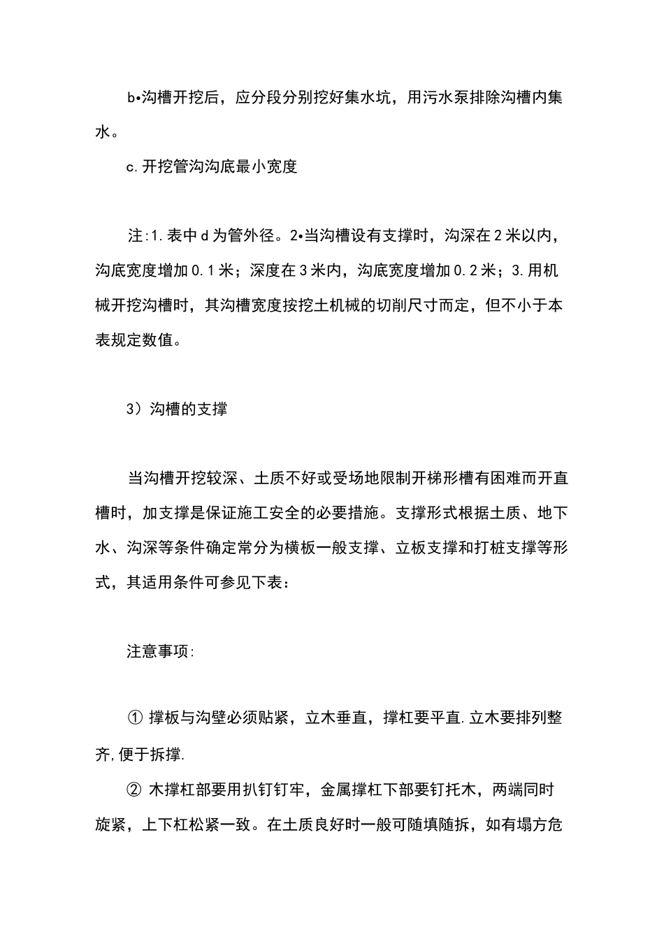 给排水工艺流程_第2页