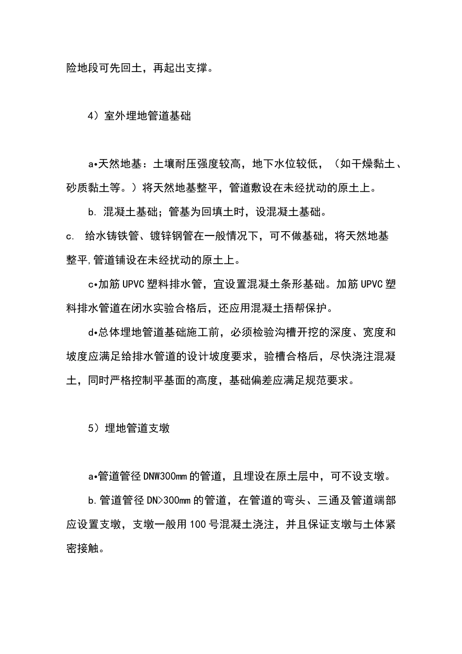 给排水工艺流程_第3页