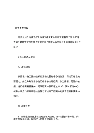 给排水工艺流程