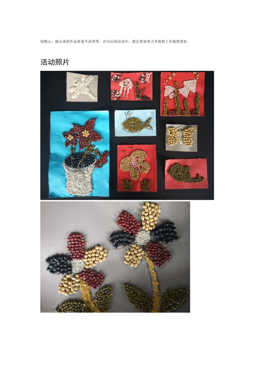 手工社团活动总结_第3页