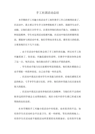 手工社团活动总结